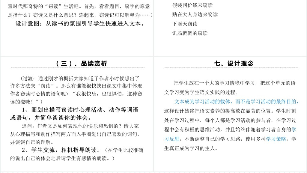 窃读记第一课时说课教案PPT课件 窃读记第一课时说课教案PPT课件