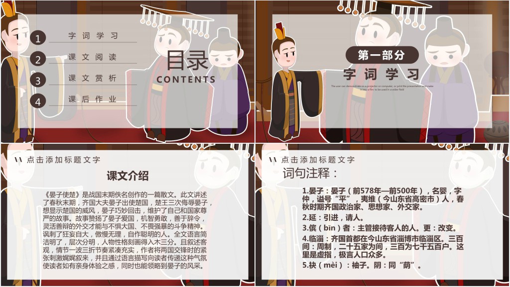 人教版小学五年级语文晏子使楚PPT课件 人教版小学五年级语文晏子使楚PPT课件
