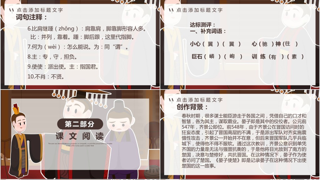 人教版小学五年级语文晏子使楚PPT课件 人教版小学五年级语文晏子使楚PPT课件
