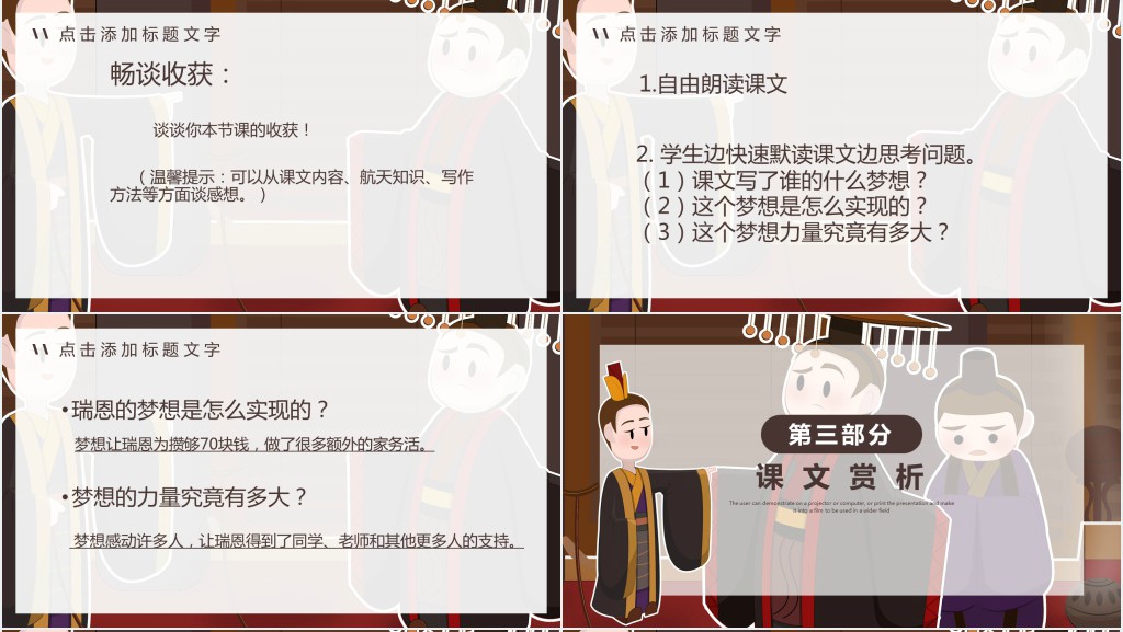人教版小学五年级语文晏子使楚PPT课件 人教版小学五年级语文晏子使楚PPT课件