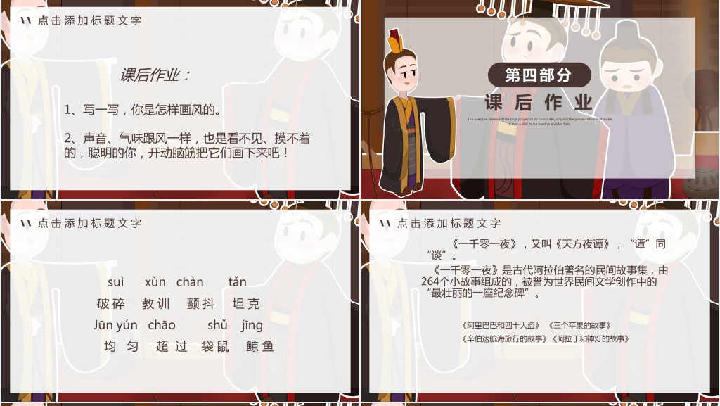 人教版小学五年级语文晏子使楚PPT课件 人教版小学五年级语文晏子使楚PPT课件