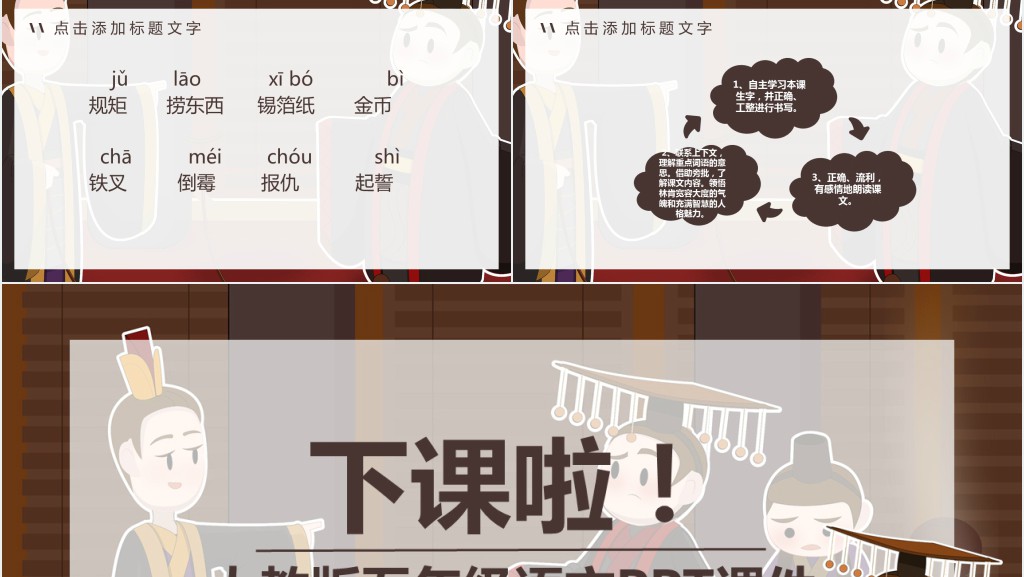 人教版小学五年级语文晏子使楚PPT课件 人教版小学五年级语文晏子使楚PPT课件