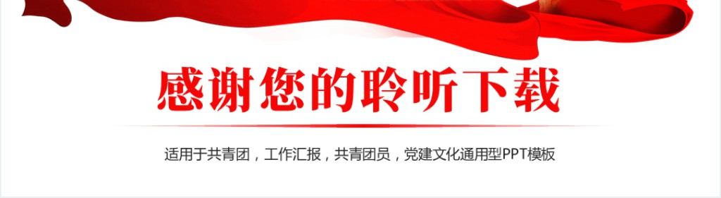 共青团青春梦想工作汇报PPT模板 共青团青春梦想工作汇报PPT模板