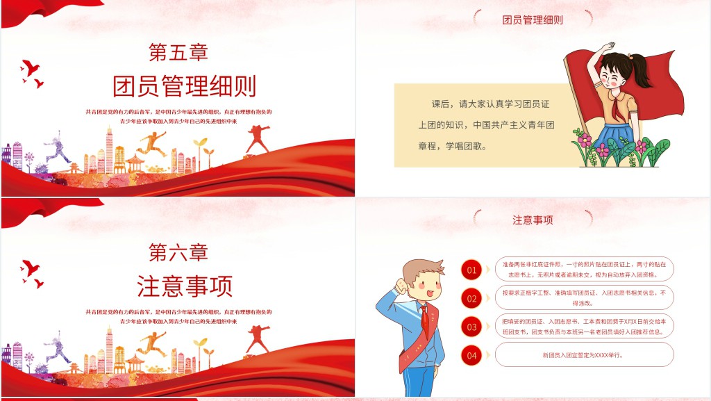 党政党建入团积极分子团课PPT党课 党政党建入团积极分子团课PPT党课