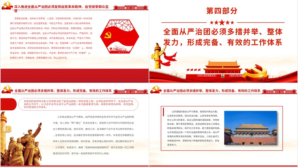 以自我革命精神深入推进全面从严治团PPT党课 以自我革命精神深入推进全面从严治团PPT党课
