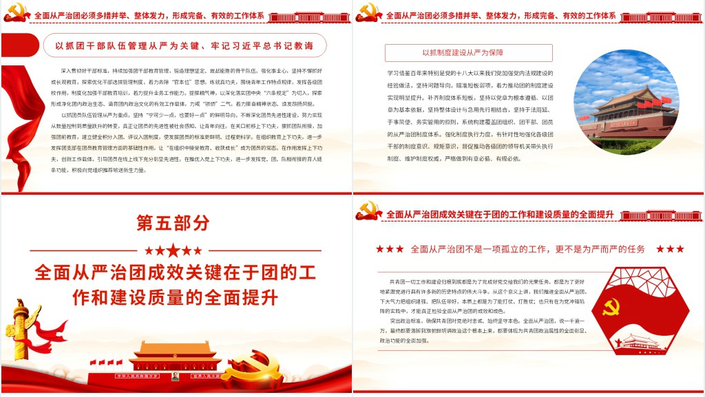 以自我革命精神深入推进全面从严治团PPT党课 以自我革命精神深入推进全面从严治团PPT党课