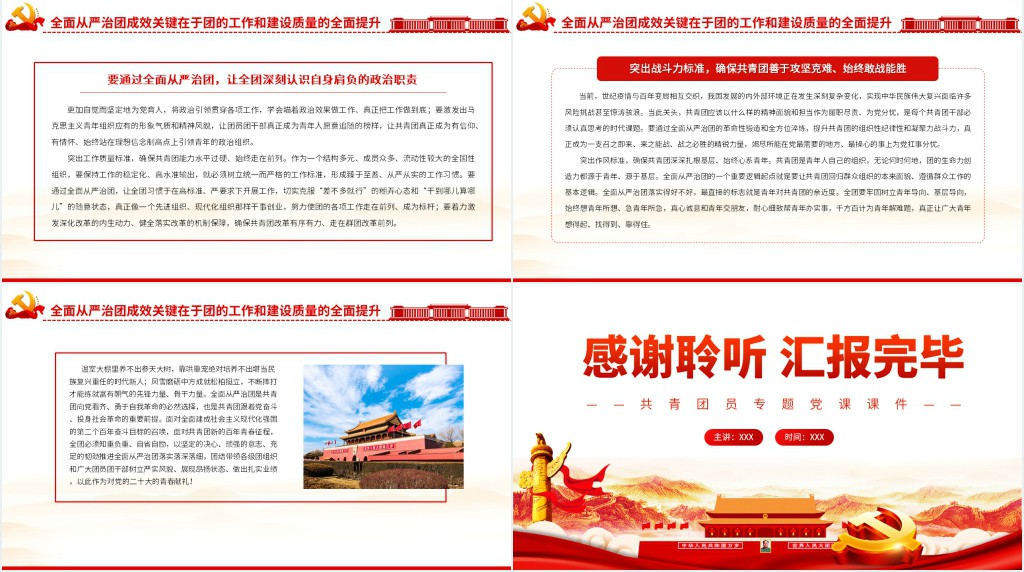 以自我革命精神深入推进全面从严治团PPT党课 以自我革命精神深入推进全面从严治团PPT党课