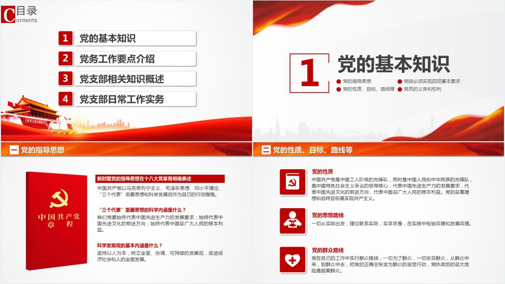 党支部党务知识培训课程PPT党课 党支部党务知识培训课程PPT党课