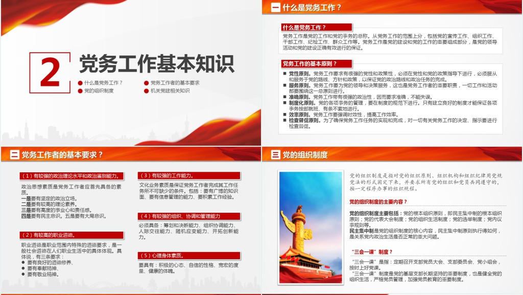 党支部党务知识培训课程PPT党课 党支部党务知识培训课程PPT党课