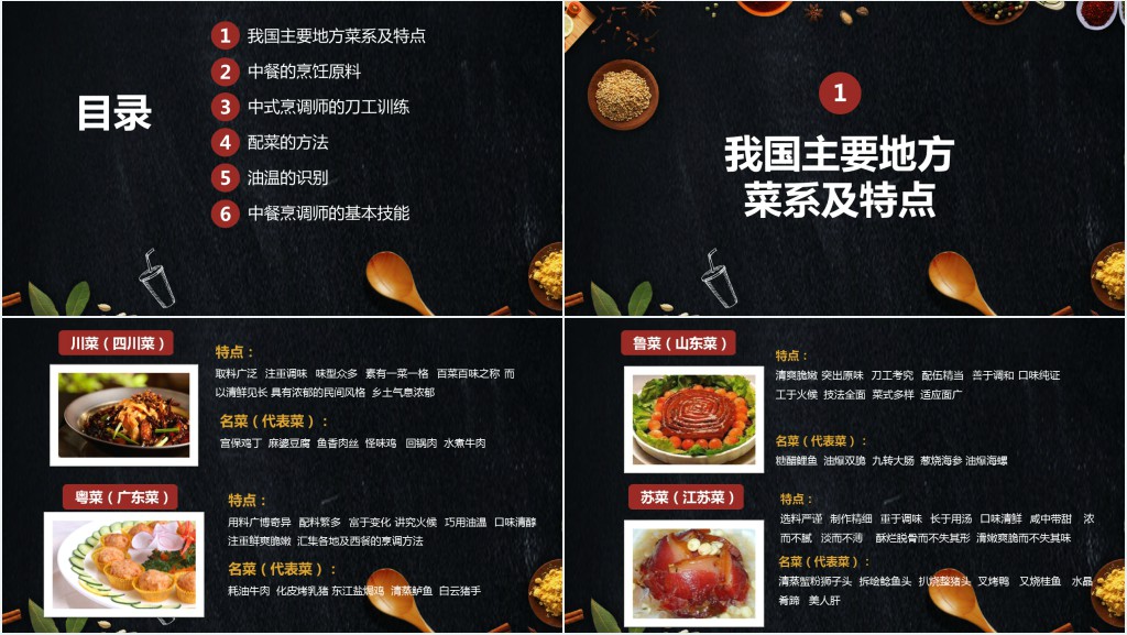 简约中式烹调师技能分享厨师培训入门培训课件PPT模板
