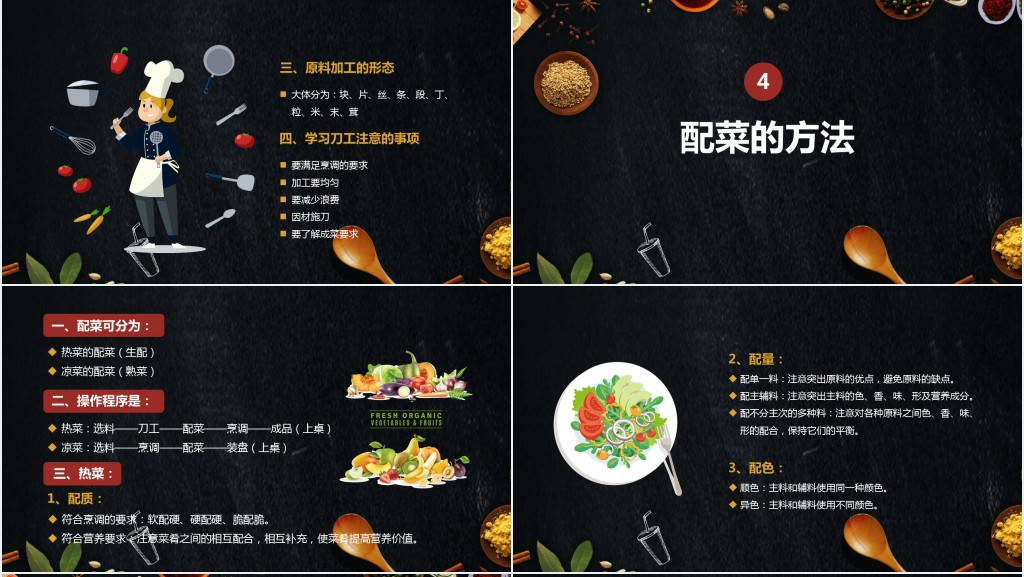 简约中式烹调师技能分享厨师培训入门培训课件PPT模板