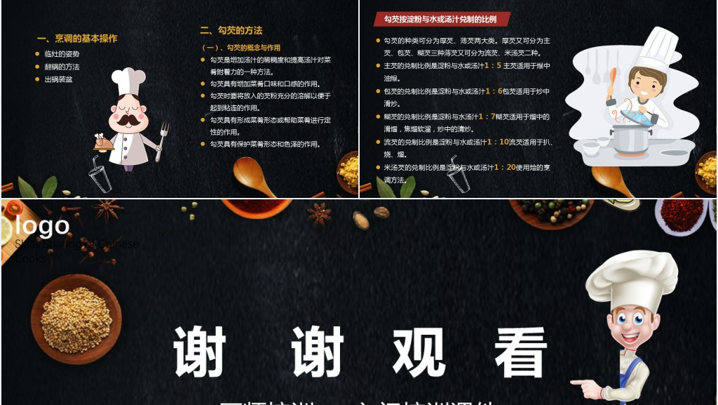 简约中式烹调师技能分享厨师培训入门培训课件PPT模板