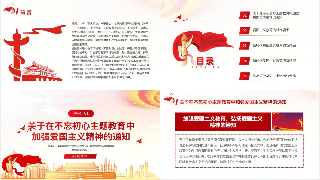 家是最小国国是千万家爱国主题教育PPT党课 家是最小国国是千万家爱国主题教育PPT党课