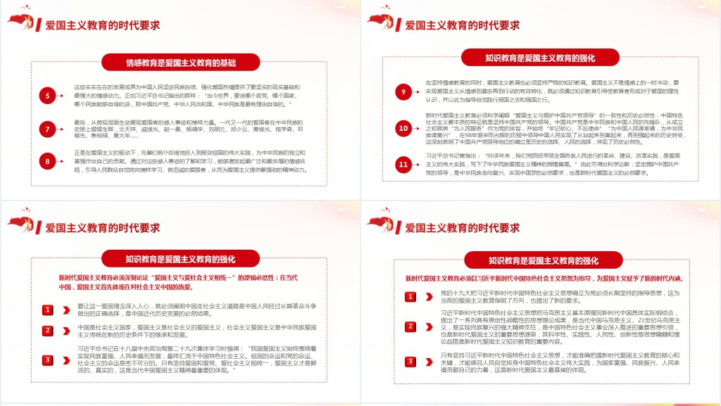 家是最小国国是千万家爱国主题教育PPT党课 家是最小国国是千万家爱国主题教育PPT党课