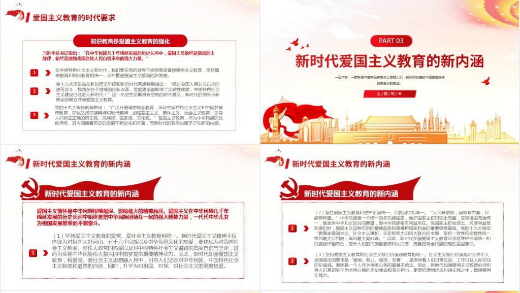 家是最小国国是千万家爱国主题教育PPT党课 家是最小国国是千万家爱国主题教育PPT党课