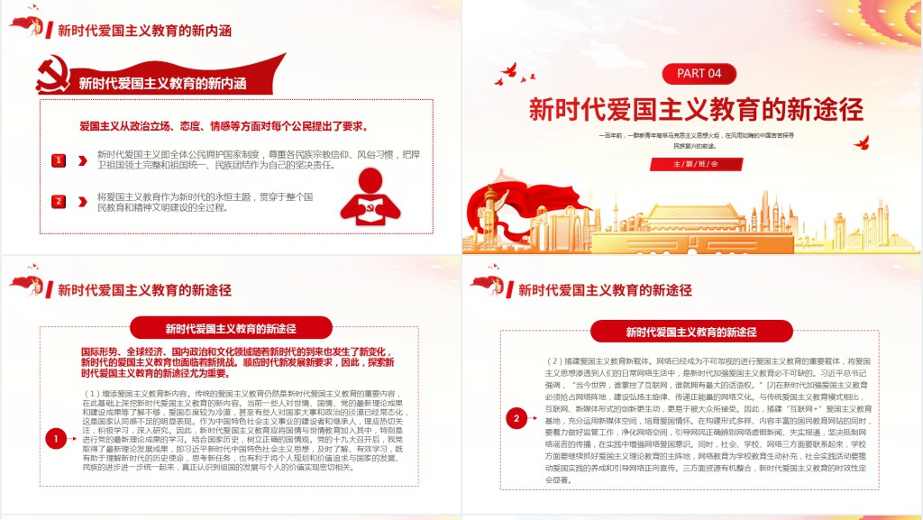 家是最小国国是千万家爱国主题教育PPT党课 家是最小国国是千万家爱国主题教育PPT党课