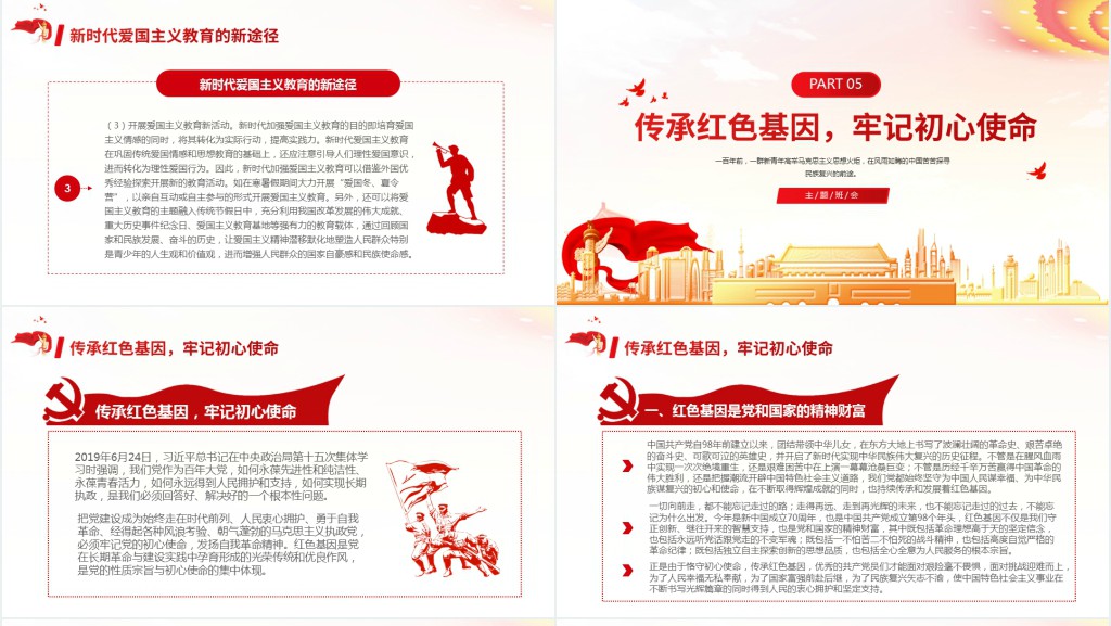 家是最小国国是千万家爱国主题教育PPT党课 家是最小国国是千万家爱国主题教育PPT党课