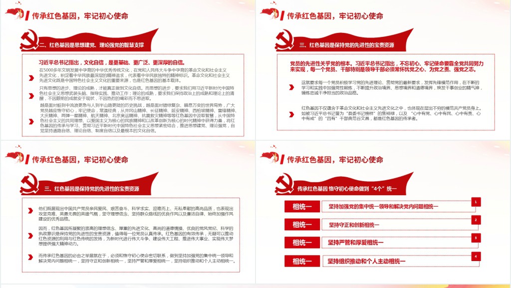 家是最小国国是千万家爱国主题教育PPT党课 家是最小国国是千万家爱国主题教育PPT党课