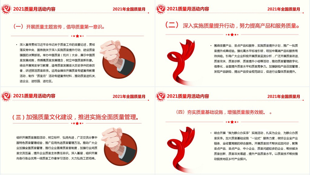 全国质量月宣传PPT红色简洁风模板下载