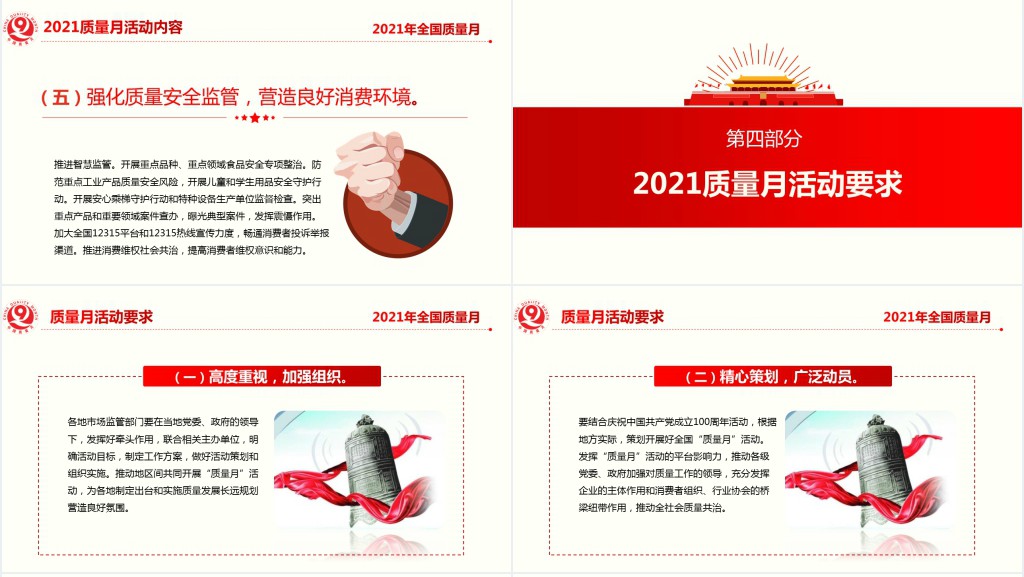 全国质量月宣传PPT红色简洁风模板下载