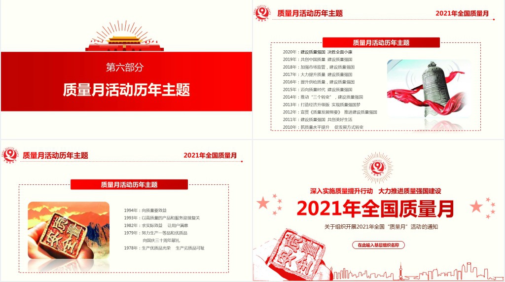 全国质量月宣传PPT红色简洁风模板下载