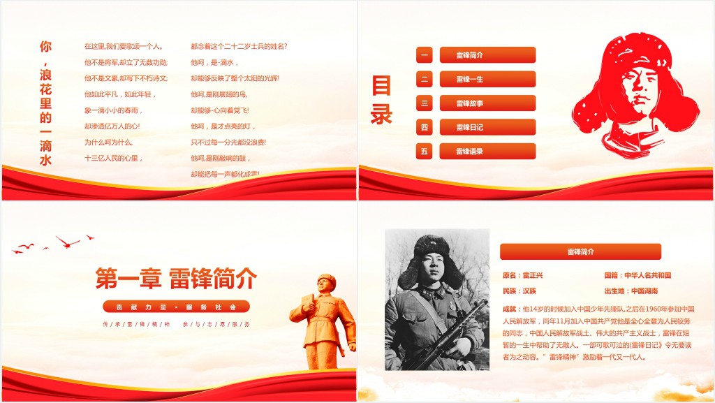 弘扬雷锋精神献礼建团百年PPT课件 弘扬雷锋精神献礼建团百年PPT课件