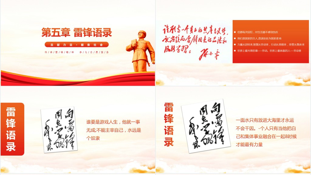 弘扬雷锋精神献礼建团百年PPT课件 弘扬雷锋精神献礼建团百年PPT课件