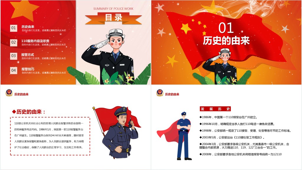 红色简洁110的由来服务内容及职责报警方式报警技巧主题PPT课件