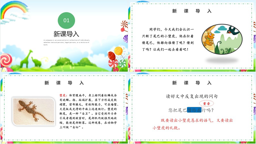 人教版小学一年级语文下册小壁虎借尾巴PPT课件 人教版小学一年级语文下册小壁虎借尾巴PPT课件