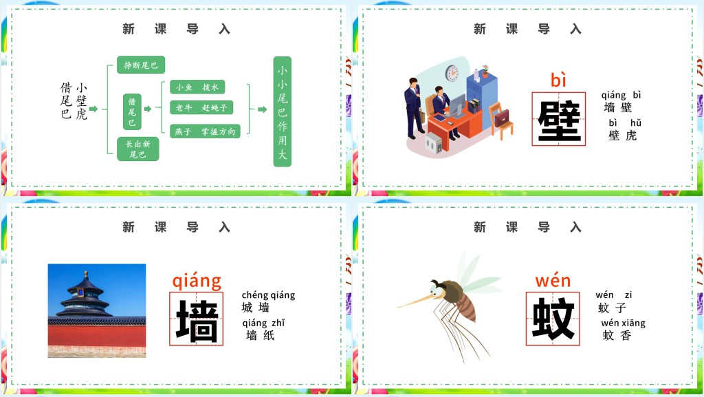 人教版小学一年级语文下册小壁虎借尾巴PPT课件 人教版小学一年级语文下册小壁虎借尾巴PPT课件