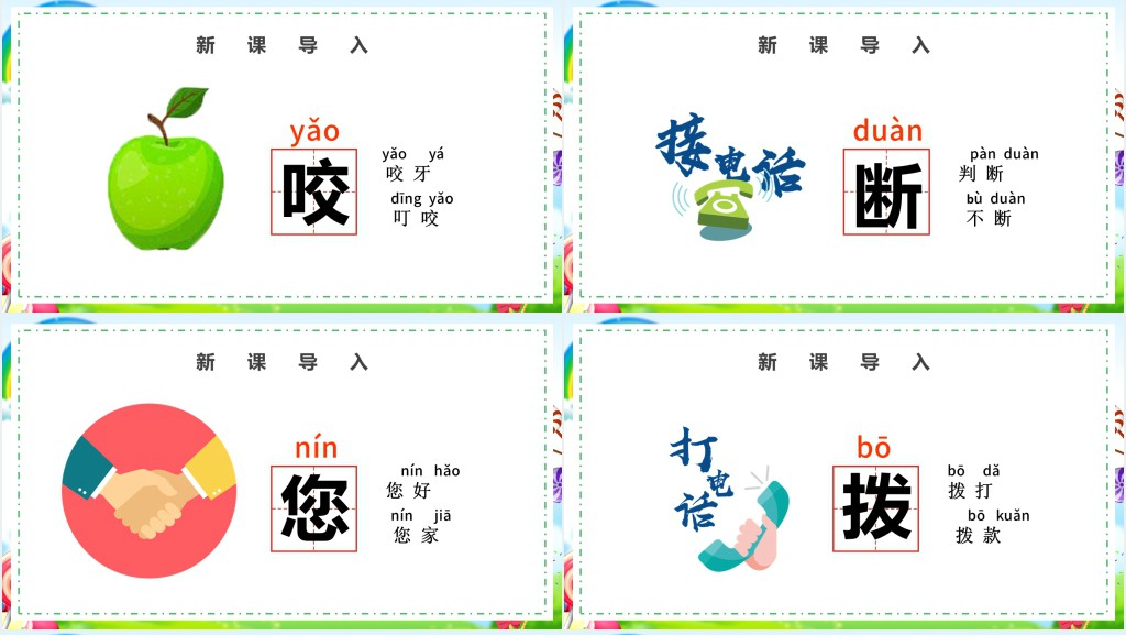 人教版小学一年级语文下册小壁虎借尾巴PPT课件 人教版小学一年级语文下册小壁虎借尾巴PPT课件