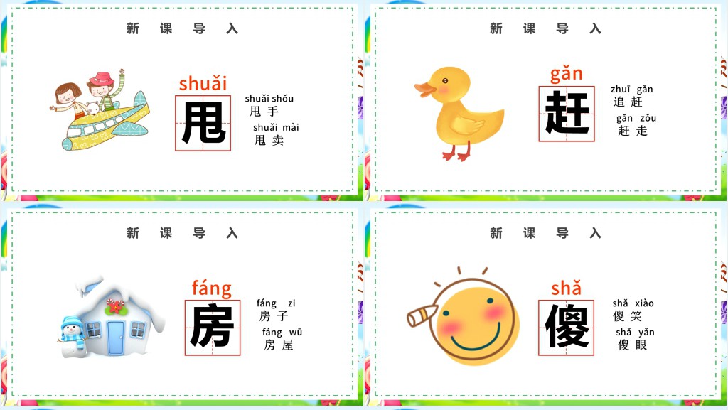 人教版小学一年级语文下册小壁虎借尾巴PPT课件 人教版小学一年级语文下册小壁虎借尾巴PPT课件