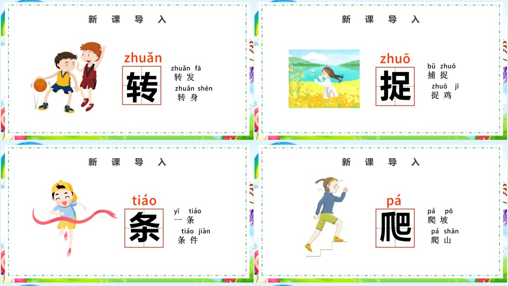 人教版小学一年级语文下册小壁虎借尾巴PPT课件 人教版小学一年级语文下册小壁虎借尾巴PPT课件