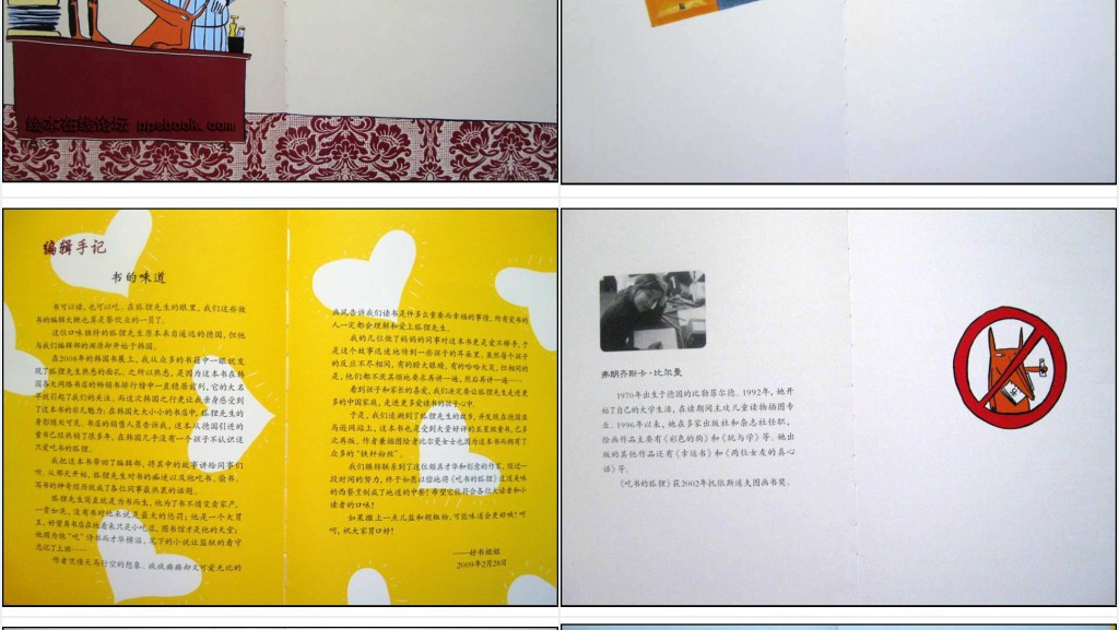 吃书的狐狸绘本故事PPT课件 吃书的狐狸绘本故事PPT课件