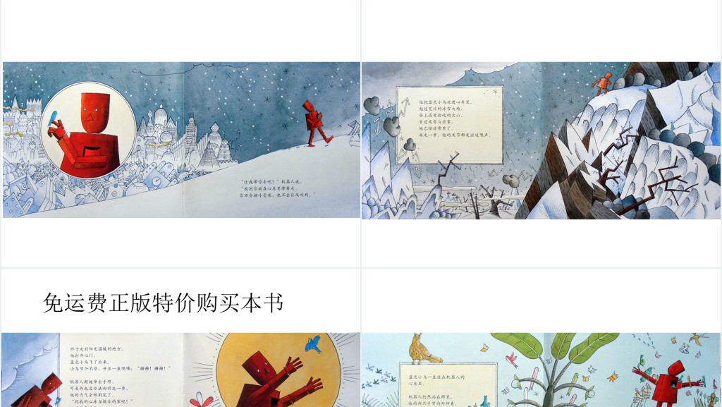 《机器人心里的蓝鸟》绘本故事PPT课件 《机器人心里的蓝鸟》绘本故事PPT课件