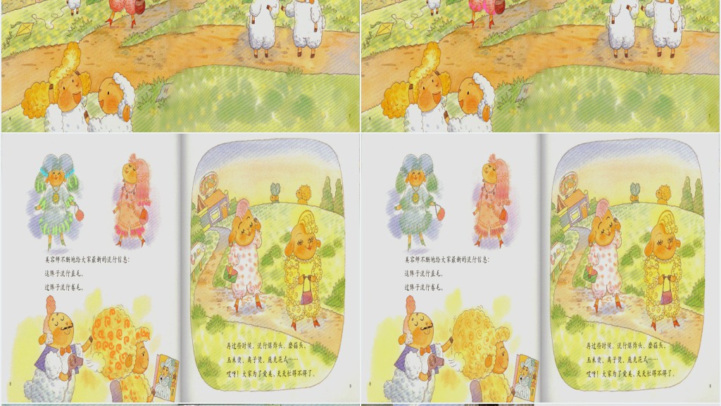 幼儿白羊村的美容院绘本故事PPT课件 幼儿白羊村的美容院绘本故事PPT课件
