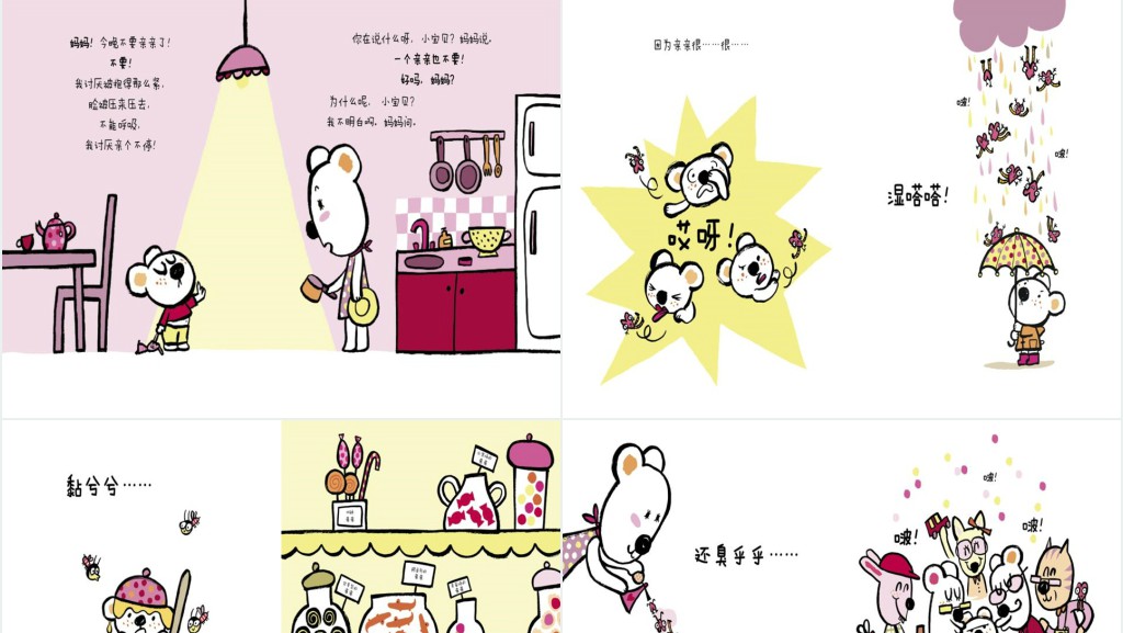 《我不要亲亲》绘本故事PPT课件 《我不要亲亲》绘本故事PPT课件