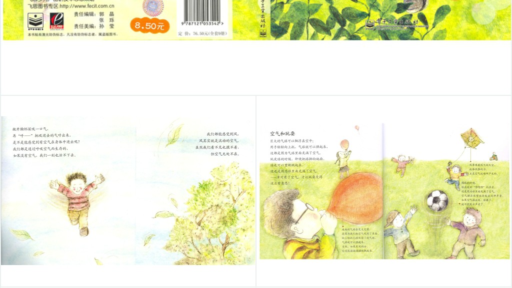 呼吸的空气绘本故事PPT课件 呼吸的空气绘本故事PPT课件