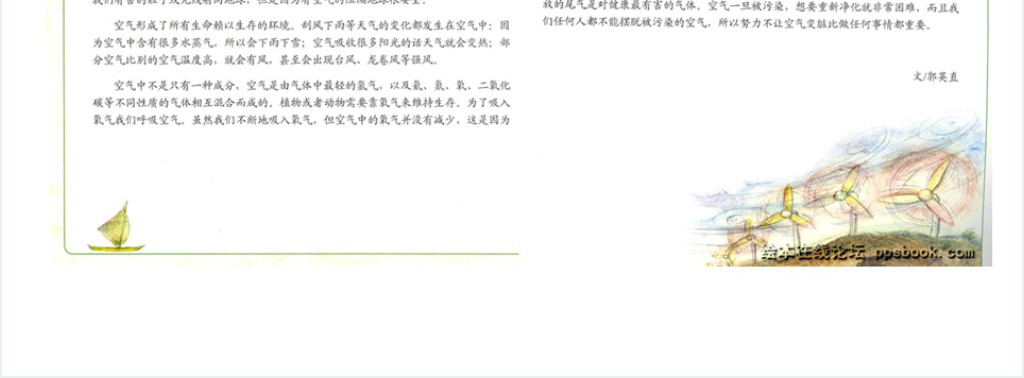呼吸的空气绘本故事PPT课件 呼吸的空气绘本故事PPT课件