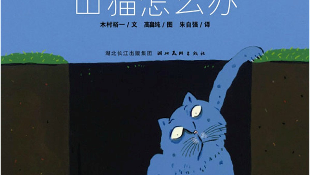 山猫怎么办绘本故事PPT课件 山猫怎么办绘本故事PPT课件