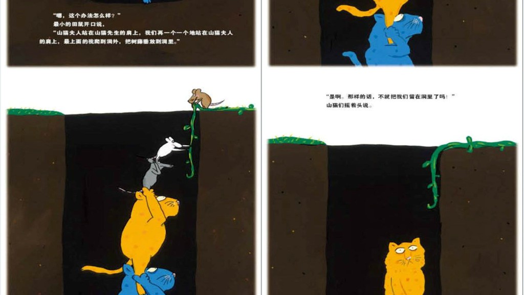 山猫怎么办绘本故事PPT课件 山猫怎么办绘本故事PPT课件