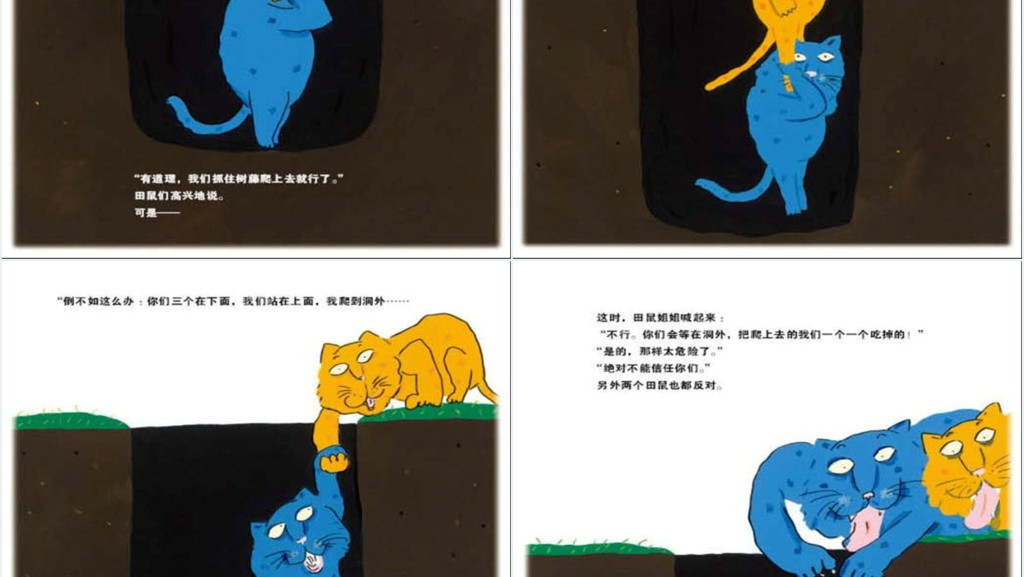 山猫怎么办绘本故事PPT课件 山猫怎么办绘本故事PPT课件