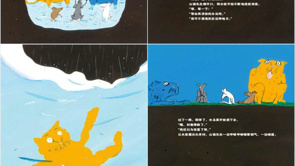 山猫怎么办绘本故事PPT课件 山猫怎么办绘本故事PPT课件