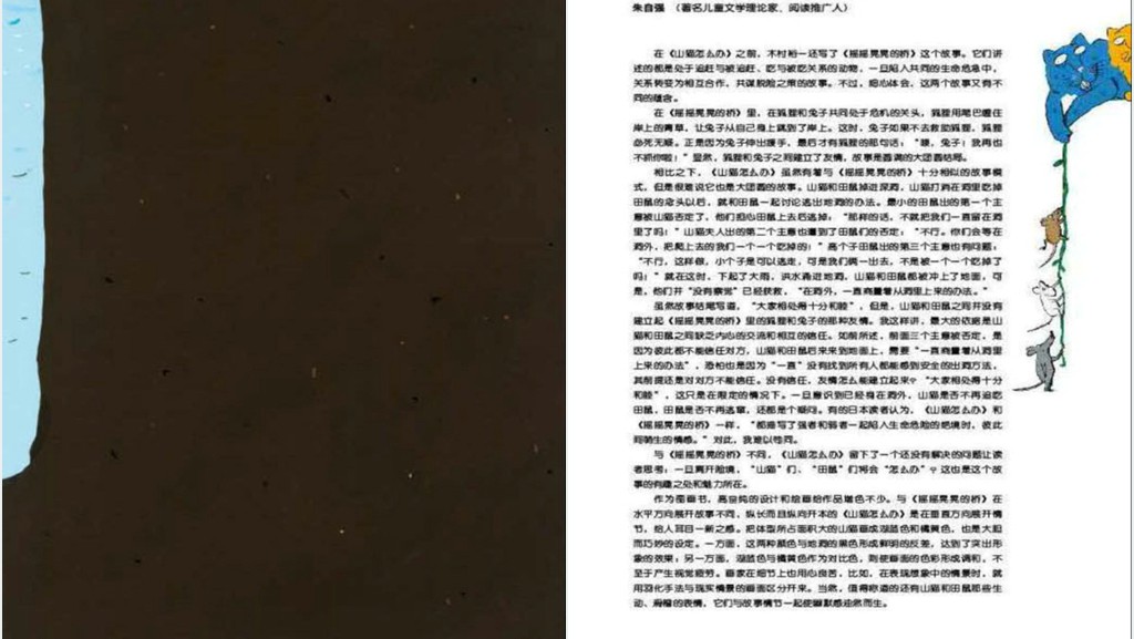 山猫怎么办绘本故事PPT课件 山猫怎么办绘本故事PPT课件