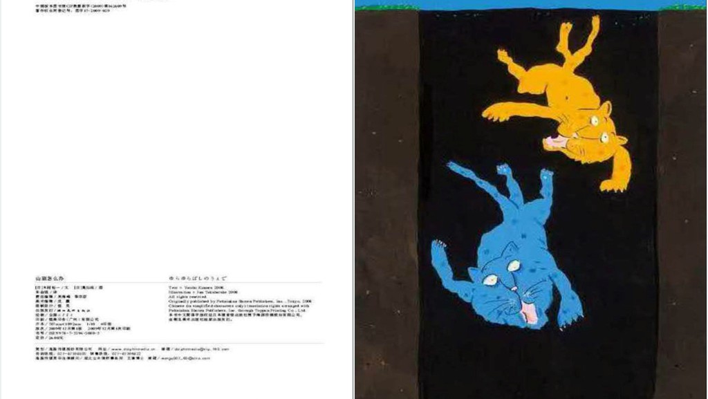 山猫怎么办绘本故事PPT课件 山猫怎么办绘本故事PPT课件