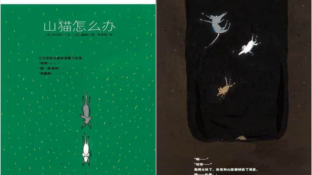 山猫怎么办绘本故事PPT课件 山猫怎么办绘本故事PPT课件