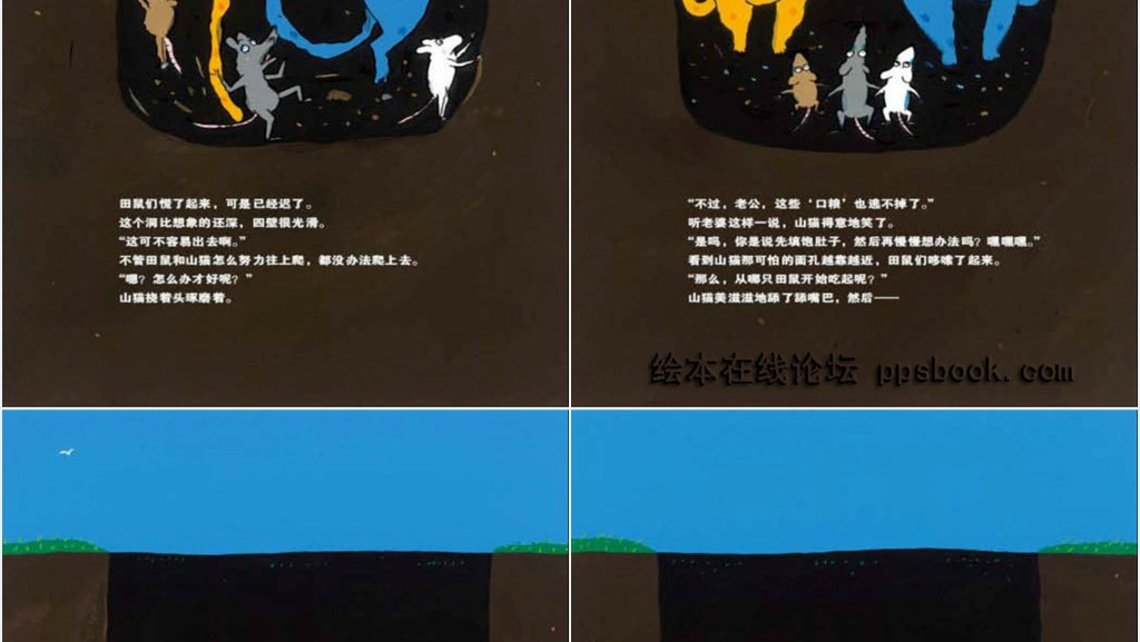 山猫怎么办绘本故事PPT课件 山猫怎么办绘本故事PPT课件