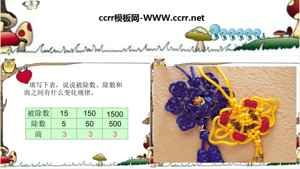 一个数除以小数教案PPT课件 一个数除以小数教案PPT课件