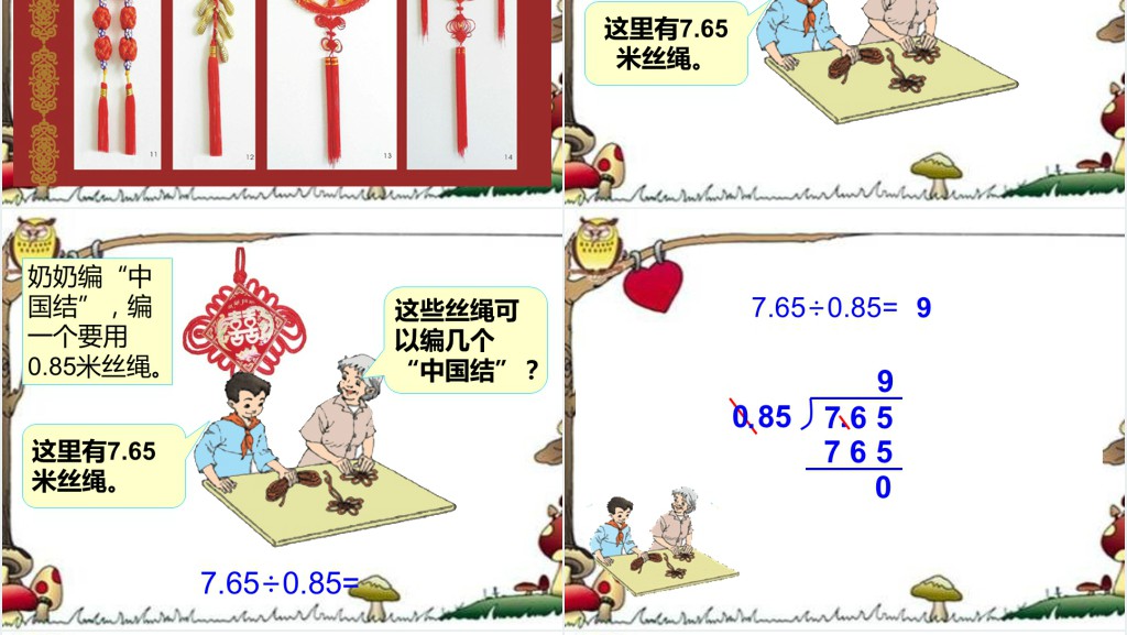 一个数除以小数教案PPT课件 一个数除以小数教案PPT课件