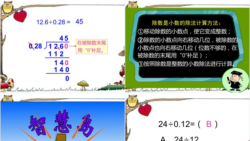 一个数除以小数教案PPT课件 一个数除以小数教案PPT课件
